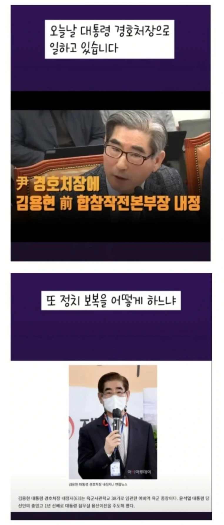 내란죄 국방장관 김용현 과거 썰 | 인스티즈
