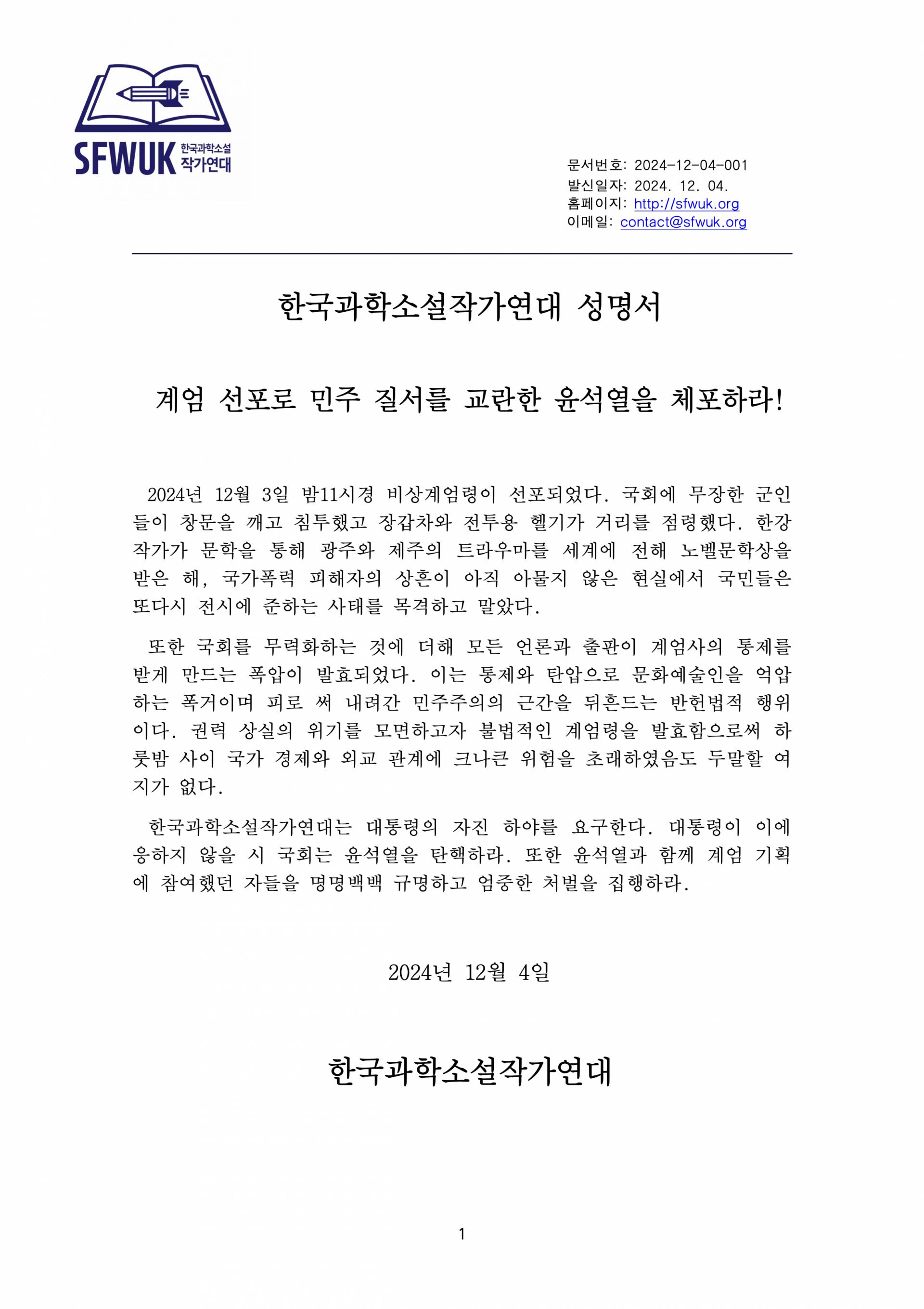한국과학소설작가연대 시국선언문 | 인스티즈