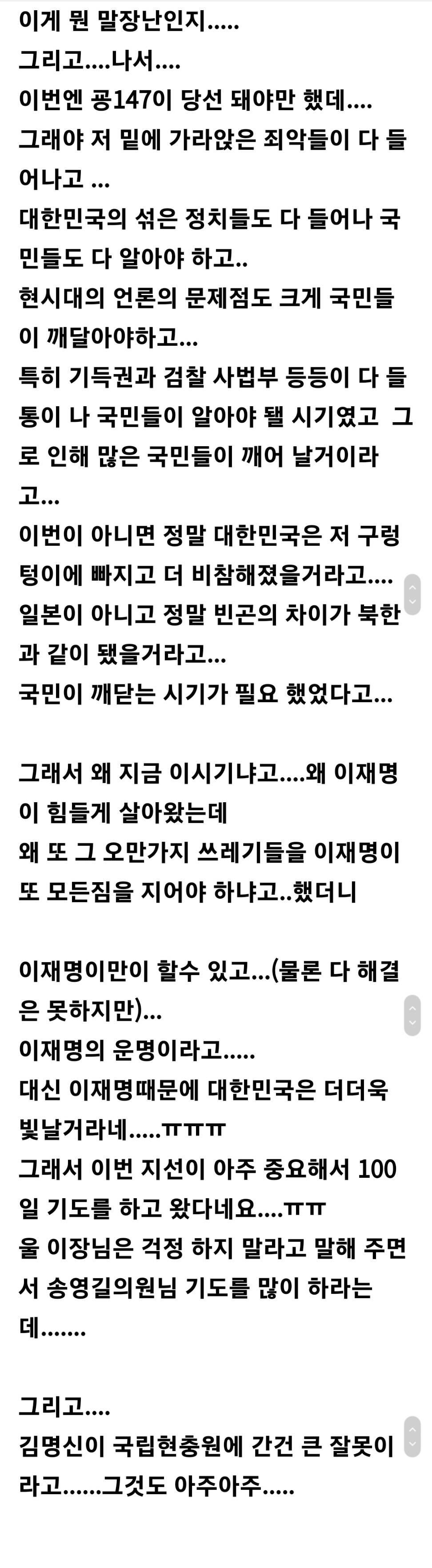 이재명을 위해 이번 대선때 2번 찍었다는 어느 신기있는 언니...... | 인스티즈