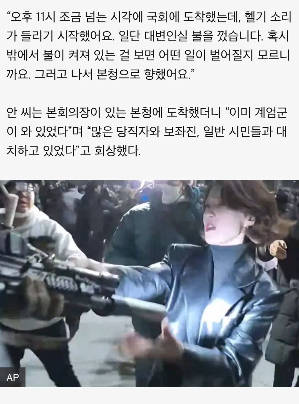 긴박했던 6시간, 내가 총구 앞에 선 이유 (더불어민주당 대변인 안귀령 BBC코리아 인터뷰) | 인스티즈