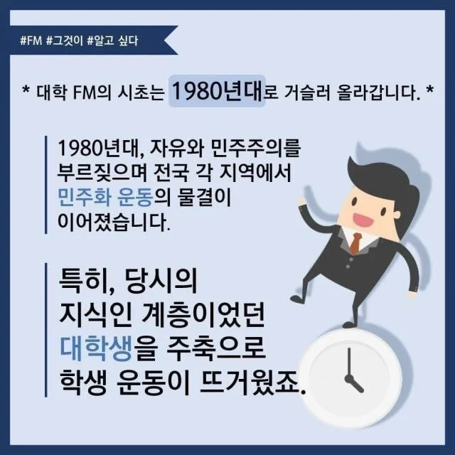 이쯤 돼서 다시 보는 대학 FM의 시작 | 인스티즈