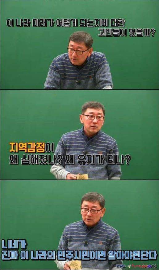 전라도와 경상도의 지역감정.jpg | 인스티즈