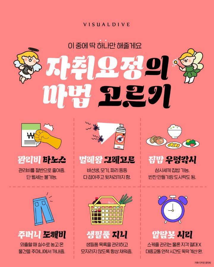 자취요정의 마법고르기 | 인스티즈