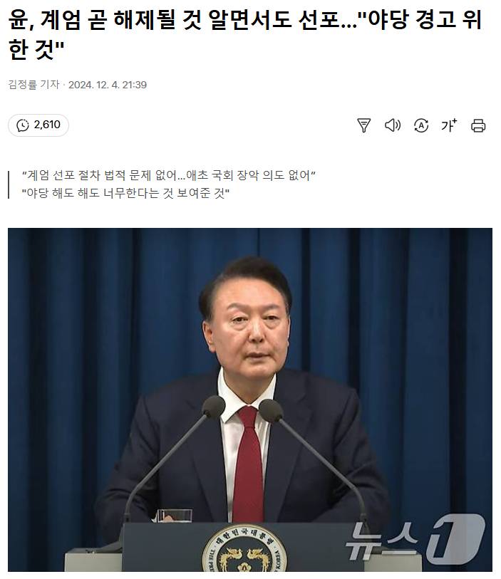 윤석열, 계엄 곧 해제될 것 알면서도 선포…"야당 경고 위한 것" | 인스티즈