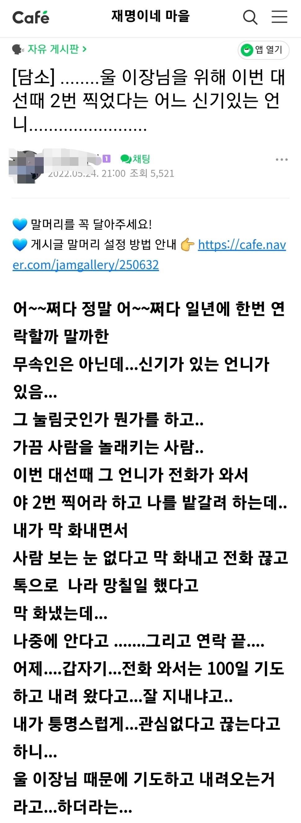 이재명을 위해 이번 대선때 2번 찍었다는 어느 신기있는 언니...... | 인스티즈