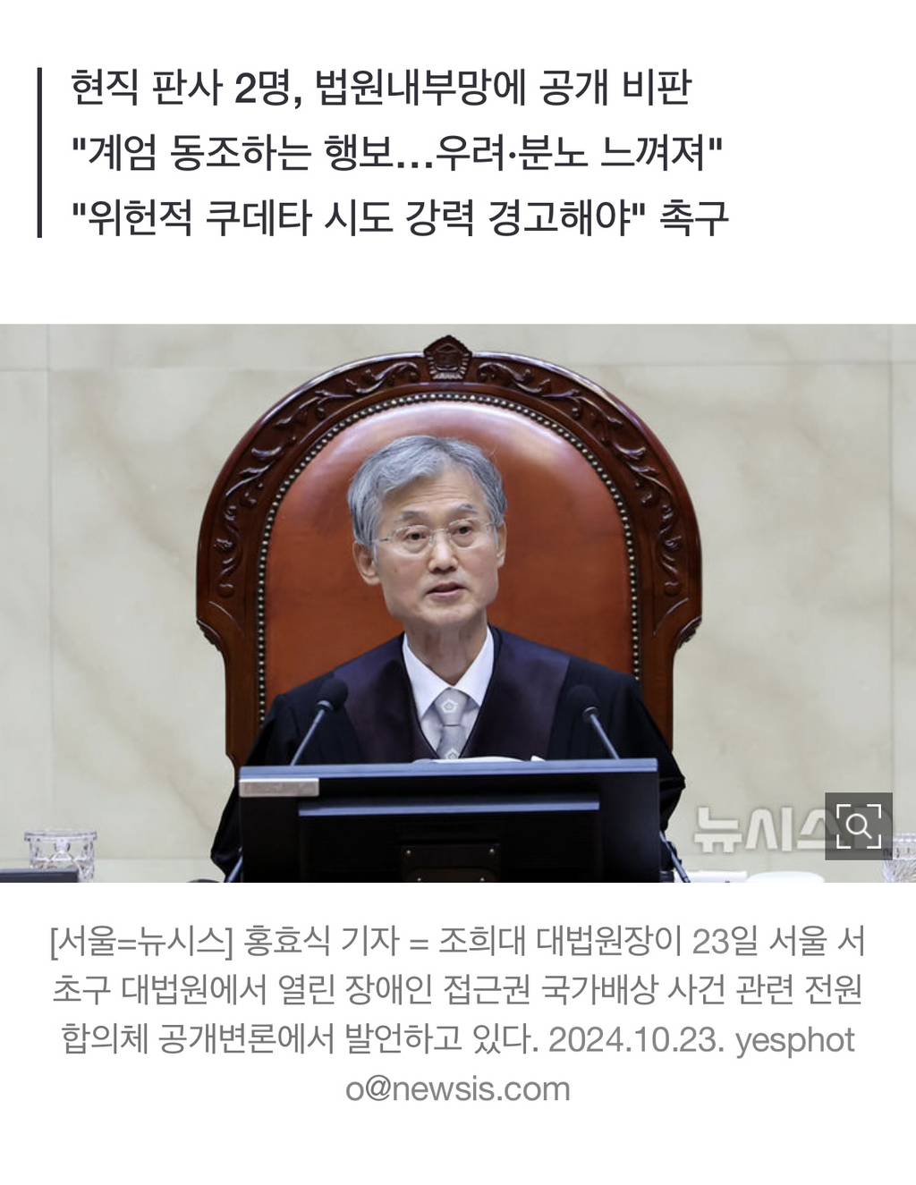 현직 판사들 "대법원장 비상계엄 소극 대응 실망…강력 경고해야"(종합) | 인스티즈
