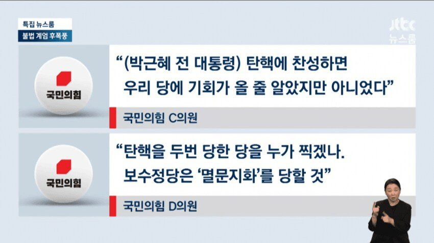 국민의힘 "탄핵 두번 당한 당을 누가 찍겠나” | 인스티즈