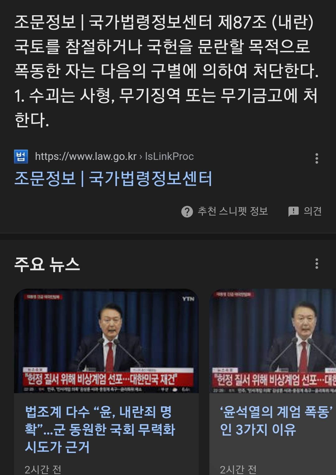 내란죄 수괴가 받는 처단 : 사형 | 인스티즈