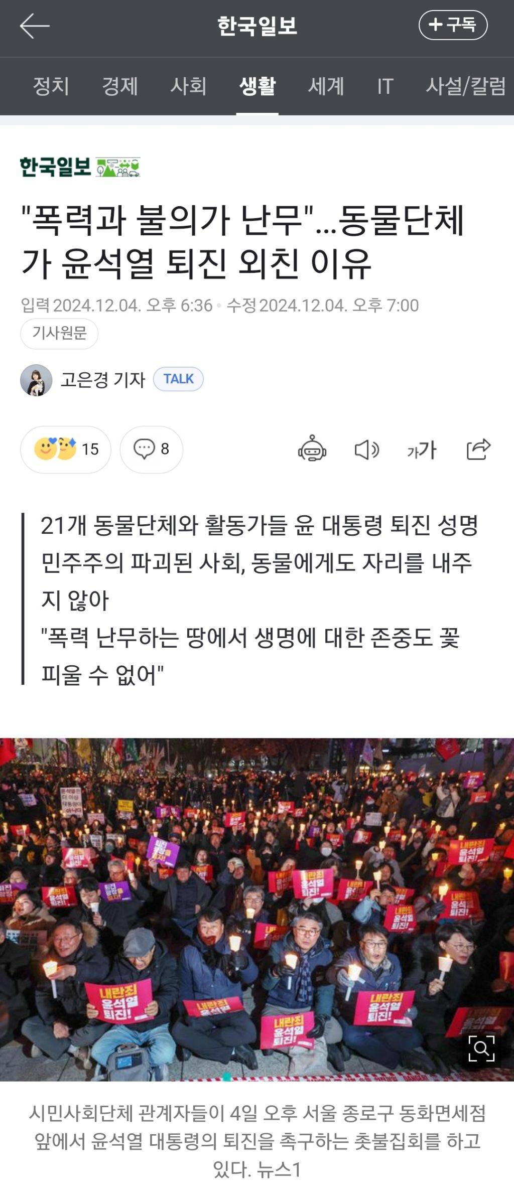 "폭력과 불의가 난무"…동물단체가 윤석열 퇴진 외친 이유 | 인스티즈