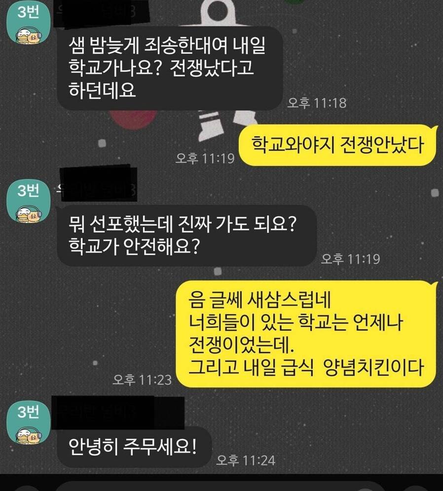 1203 휴교각을 보는 초등학생과 이를 막는 선생님 | 인스티즈