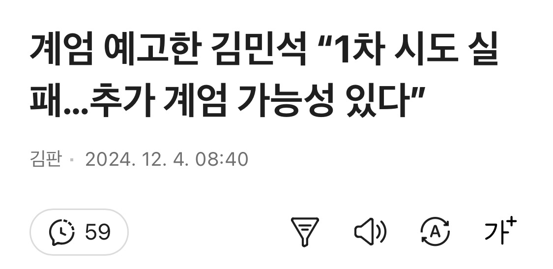 계엄 예고한 김민석 "1차 시도 실패…추가 계엄 가능성 있다” | 인스티즈