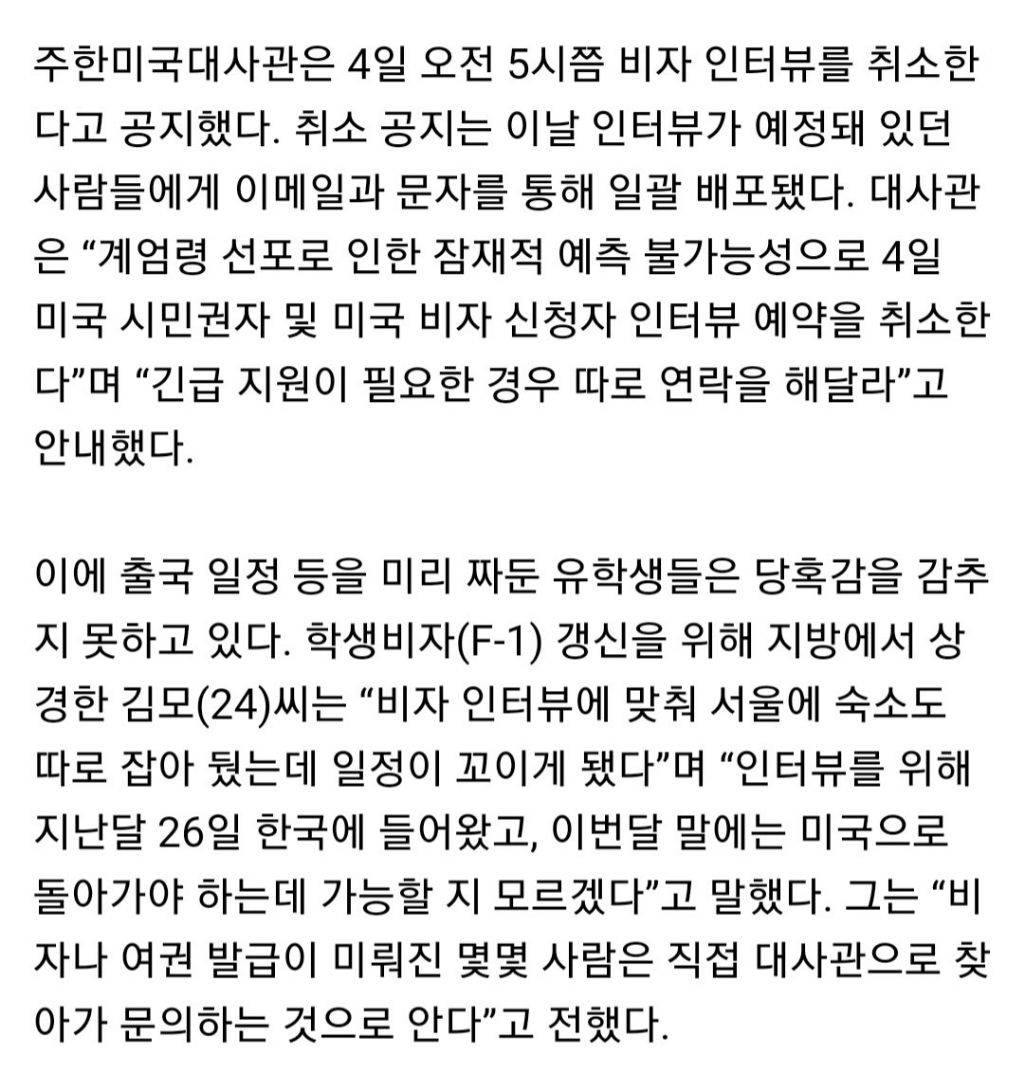 미국 비자 인터뷰 취소되고 있는듯함 | 인스티즈