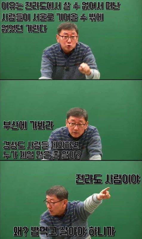 전라도와 경상도의 지역감정.jpg | 인스티즈