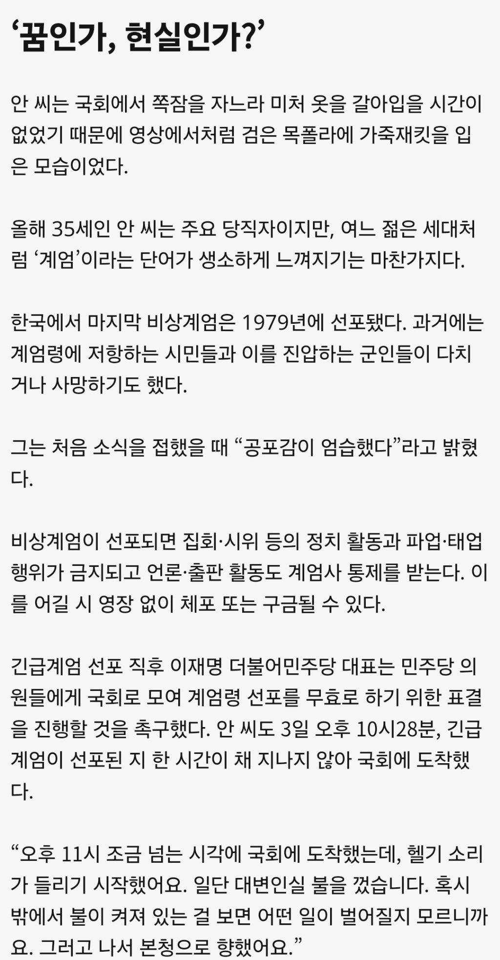 긴박했던 6시간, 내가 총구 앞에 선 이유(안귀령 BBC 단독 인터뷰) | 인스티즈