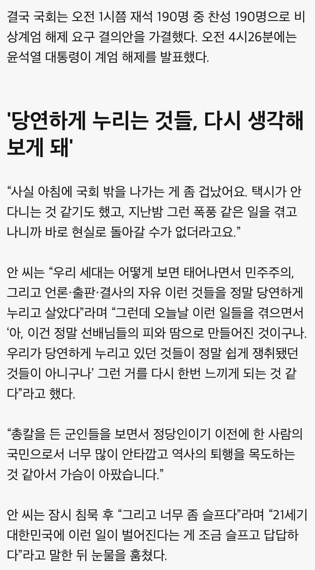 긴박했던 6시간, 내가 총구 앞에 선 이유 (더불어민주당 대변인 안귀령 BBC코리아 인터뷰) | 인스티즈