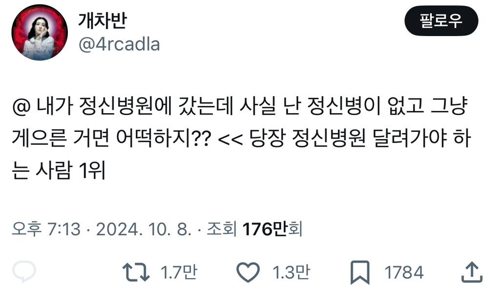 내가 정신병원에 갔는데 사실 난 정신병이 없고 그냥 게으른 거면 어떡하지??당장 정신병원 달려가야 하는 사람 1위.twt | 인스티즈