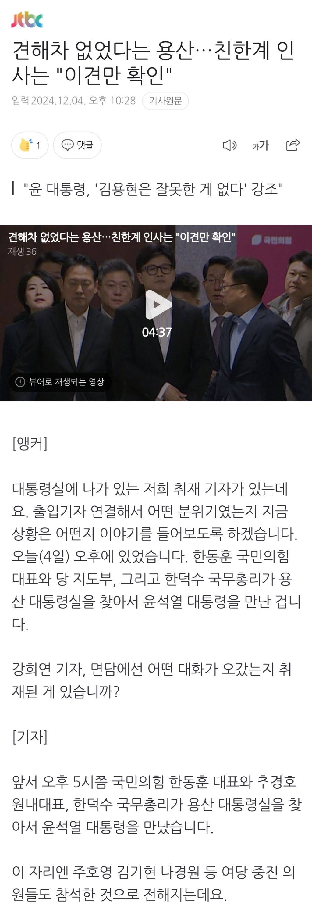 견해차 없었다는 용산…친한계 인사는 "이견만 확인" | 인스티즈