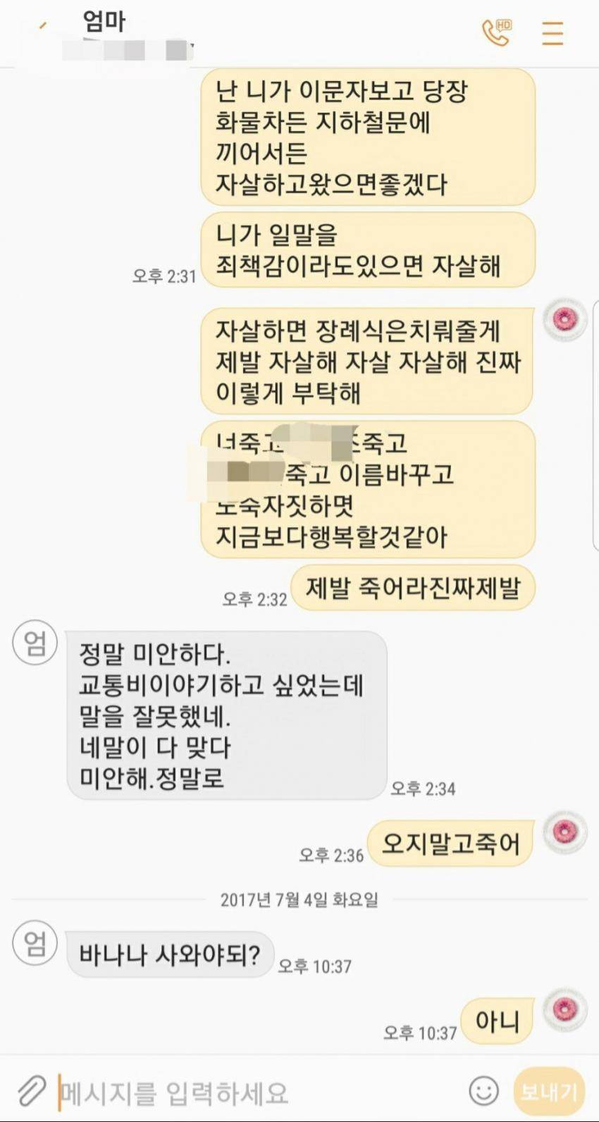 제발 주작이었으면 하는 문자 | 인스티즈