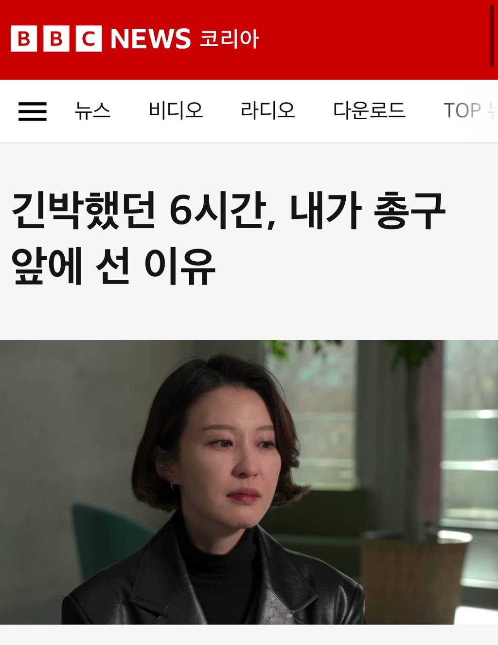 긴박했던 6시간, 내가 총구 앞에 선 이유 (더불어민주당 대변인 안귀령 BBC코리아 인터뷰) | 인스티즈