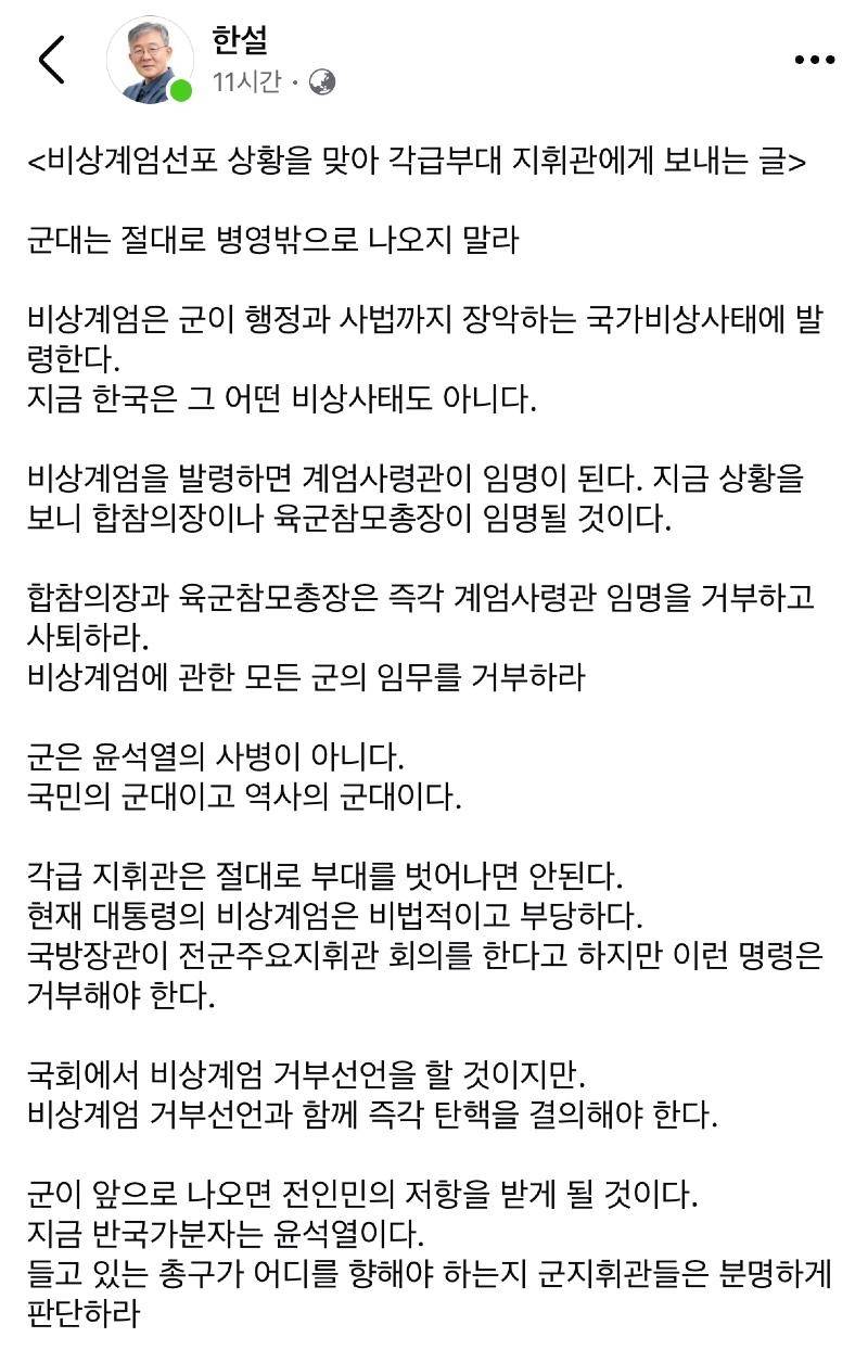 비상계엄 선포 당시, 육군사관학교 교수의 글 | 인스티즈