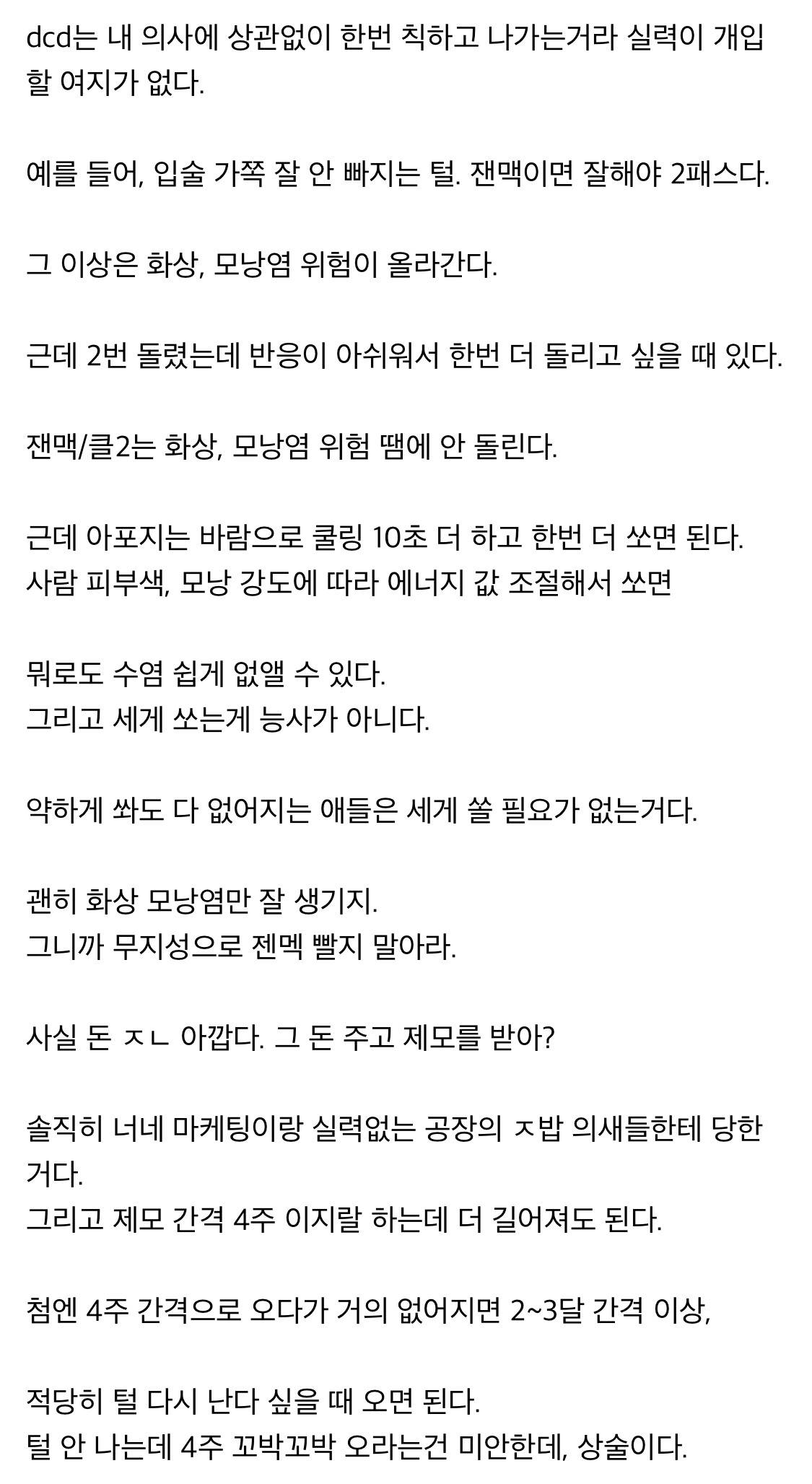 제모 갤러리) 현직 의새다. 업계 내부인으로 정리해준다. 곧 지울거다 | 인스티즈