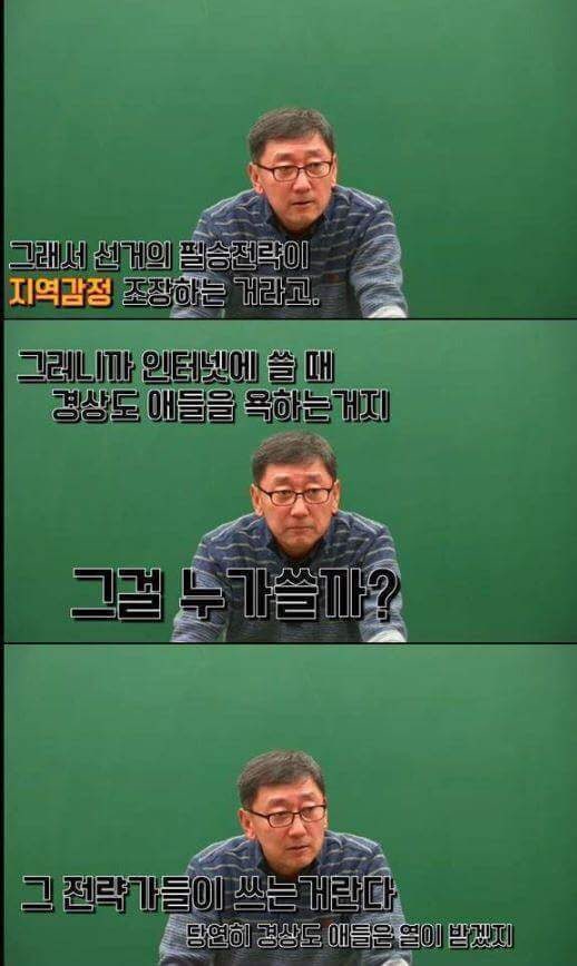 전라도와 경상도의 지역감정.jpg | 인스티즈