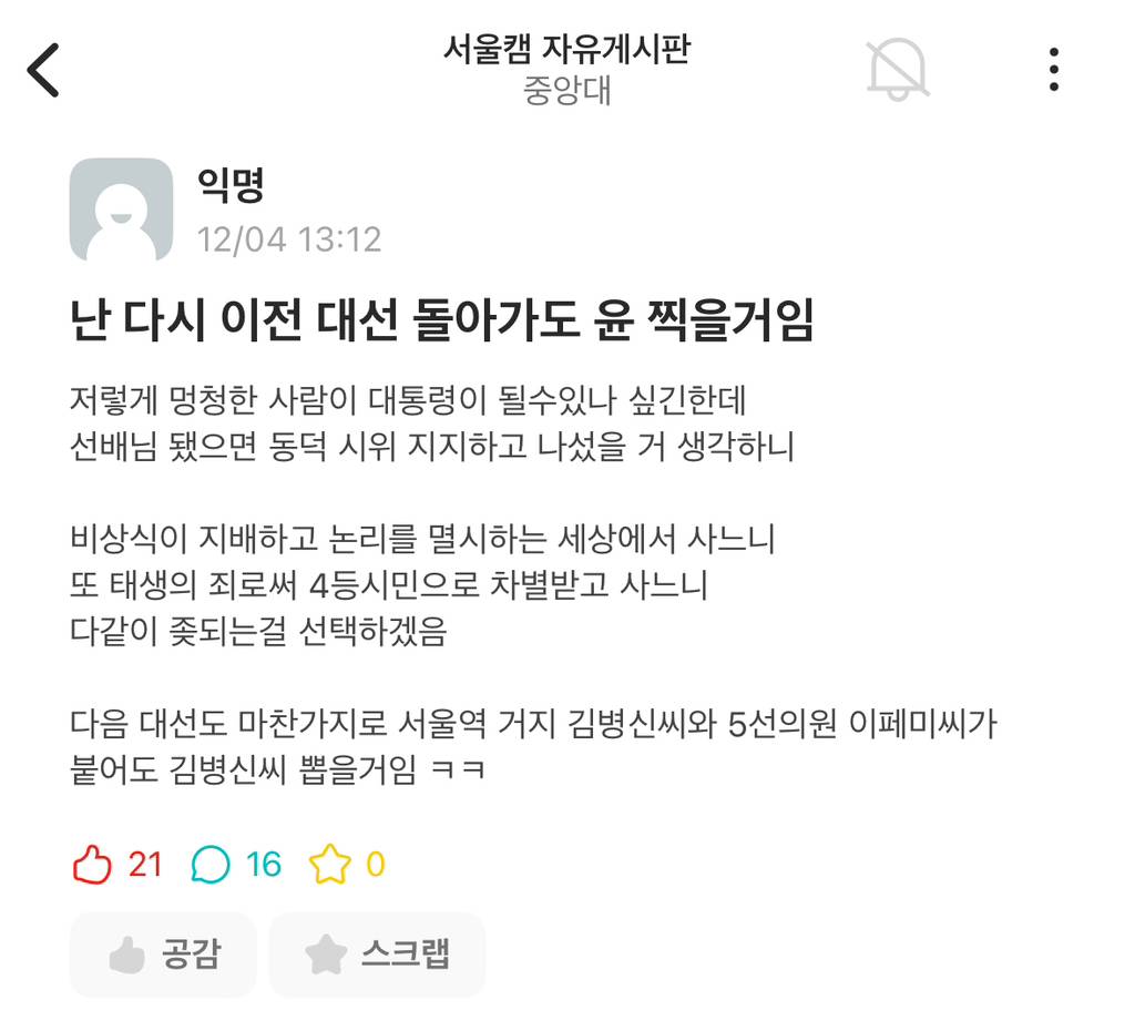 후회없다는 중앙대 에타 | 인스티즈