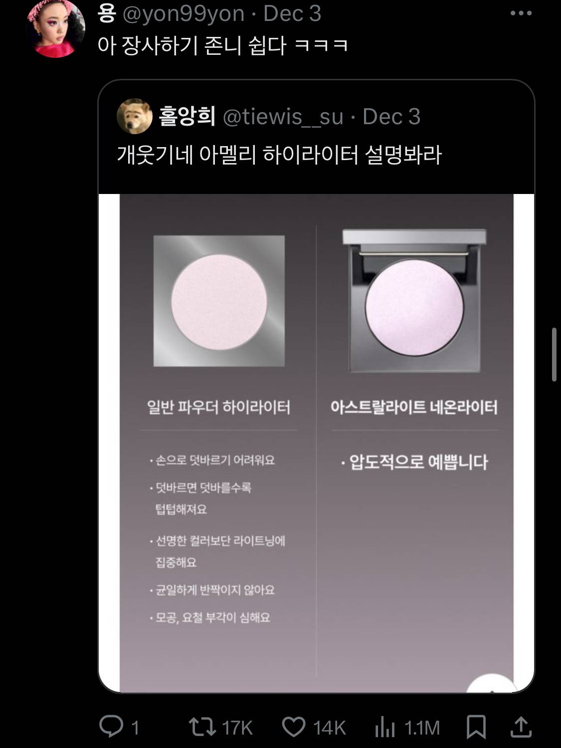 개웃기네 아멜리 하이라이터 설명봐라.twt | 인스티즈