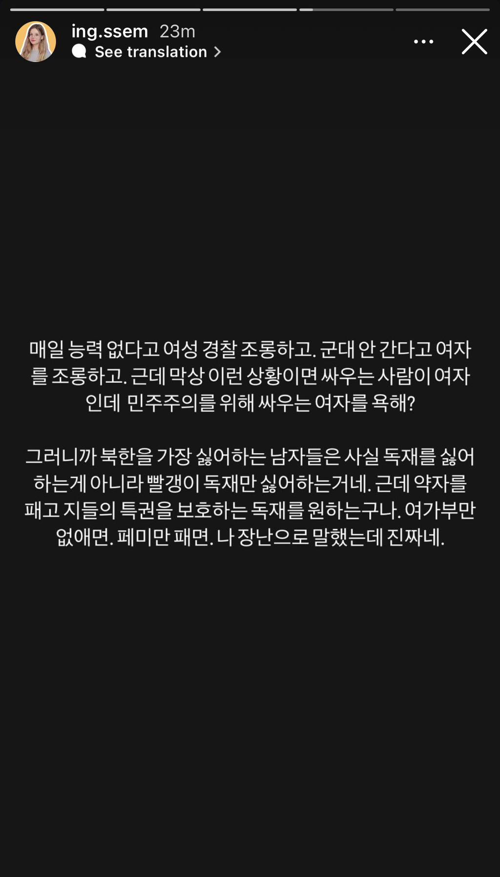진짜 여자를 싫어하고 독재를 원하는구나 | 인스티즈