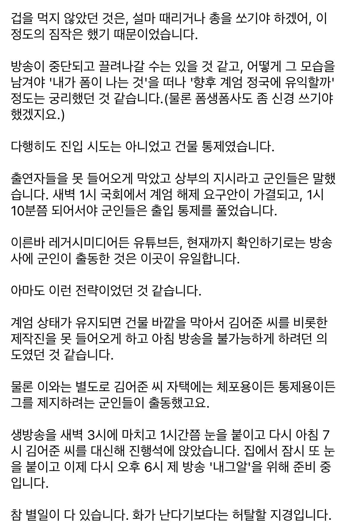 이재석 전 Kbs앵커 어제 겸공 긴급방송 후기 | 인스티즈