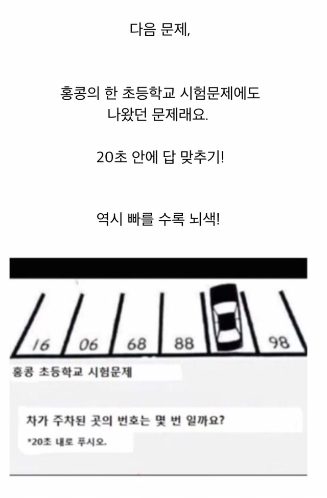 초등학교 추리문제) 차가 주차된 번호는 몇번일까 | 인스티즈