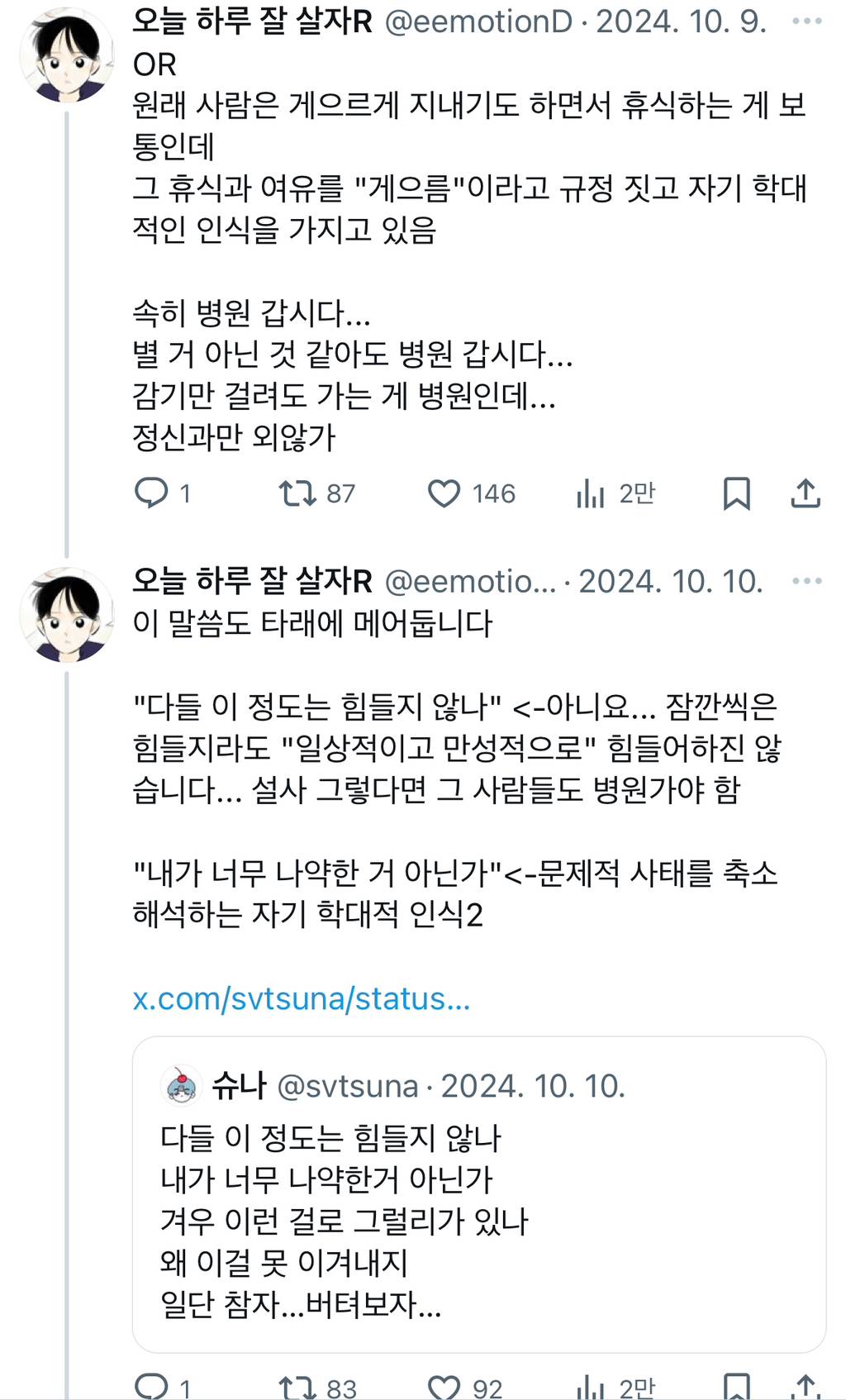 내가 정신병원에 갔는데 사실 난 정신병이 없고 그냥 게으른 거면 어떡하지??당장 정신병원 달려가야 하는 사람 1위.twt | 인스티즈