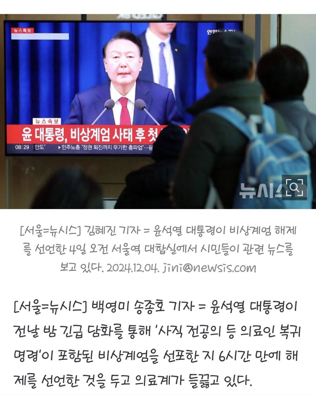 "전공의가 계엄령 원인?"…'처단 포고령'에 들끊는 의료계 | 인스티즈