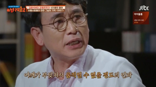 [방구석1열] 1987년 6월 9일까지는 상상할 수 조차 없었다는 6.10 민주항쟁 | 인스티즈