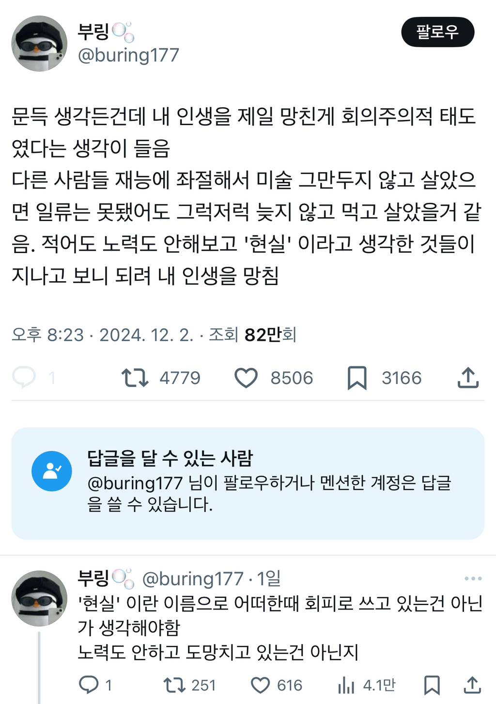 문득 생각든건데 내 인생을 제일 망친게 회의주의적 태도였다는 생각이 들음.twt | 인스티즈