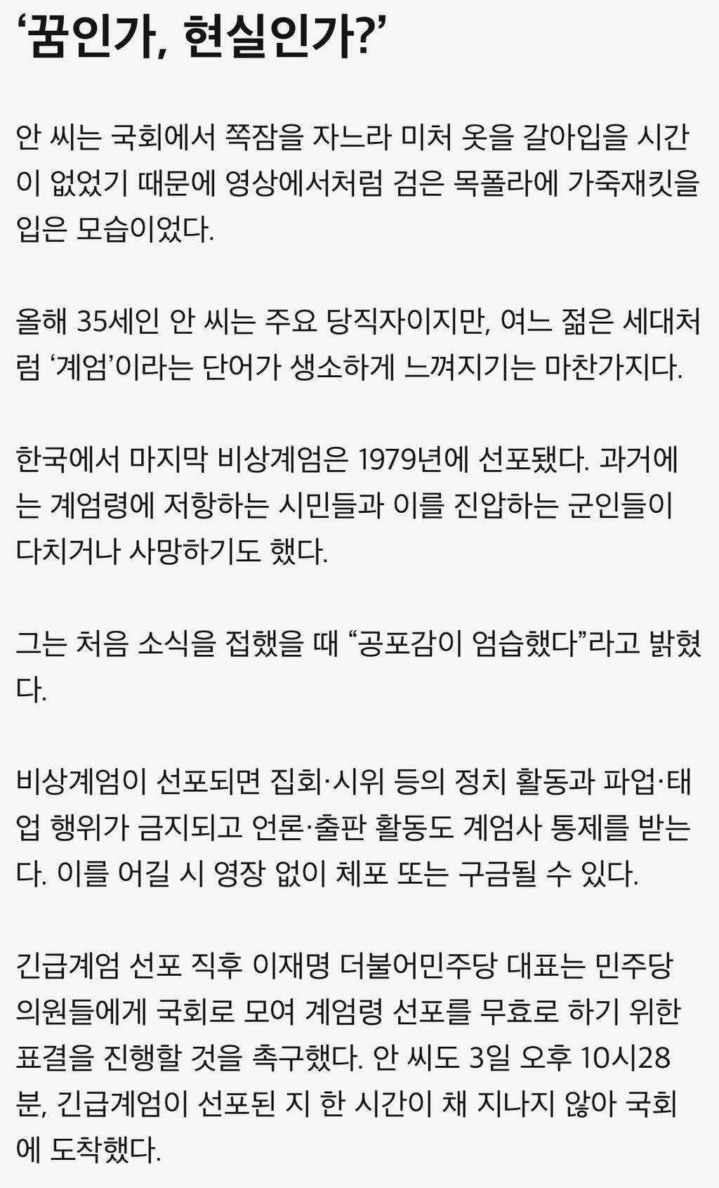 긴박했던 6시간, 내가 총구 앞에 선 이유 (더불어민주당 대변인 안귀령 BBC코리아 인터뷰) | 인스티즈