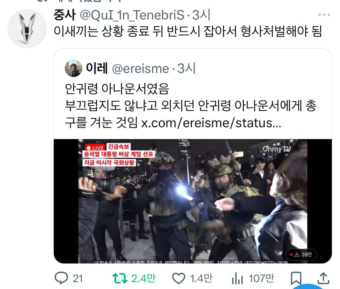 계엄령 관련 트위터 모음 ‼️ (스압주의) | 인스티즈