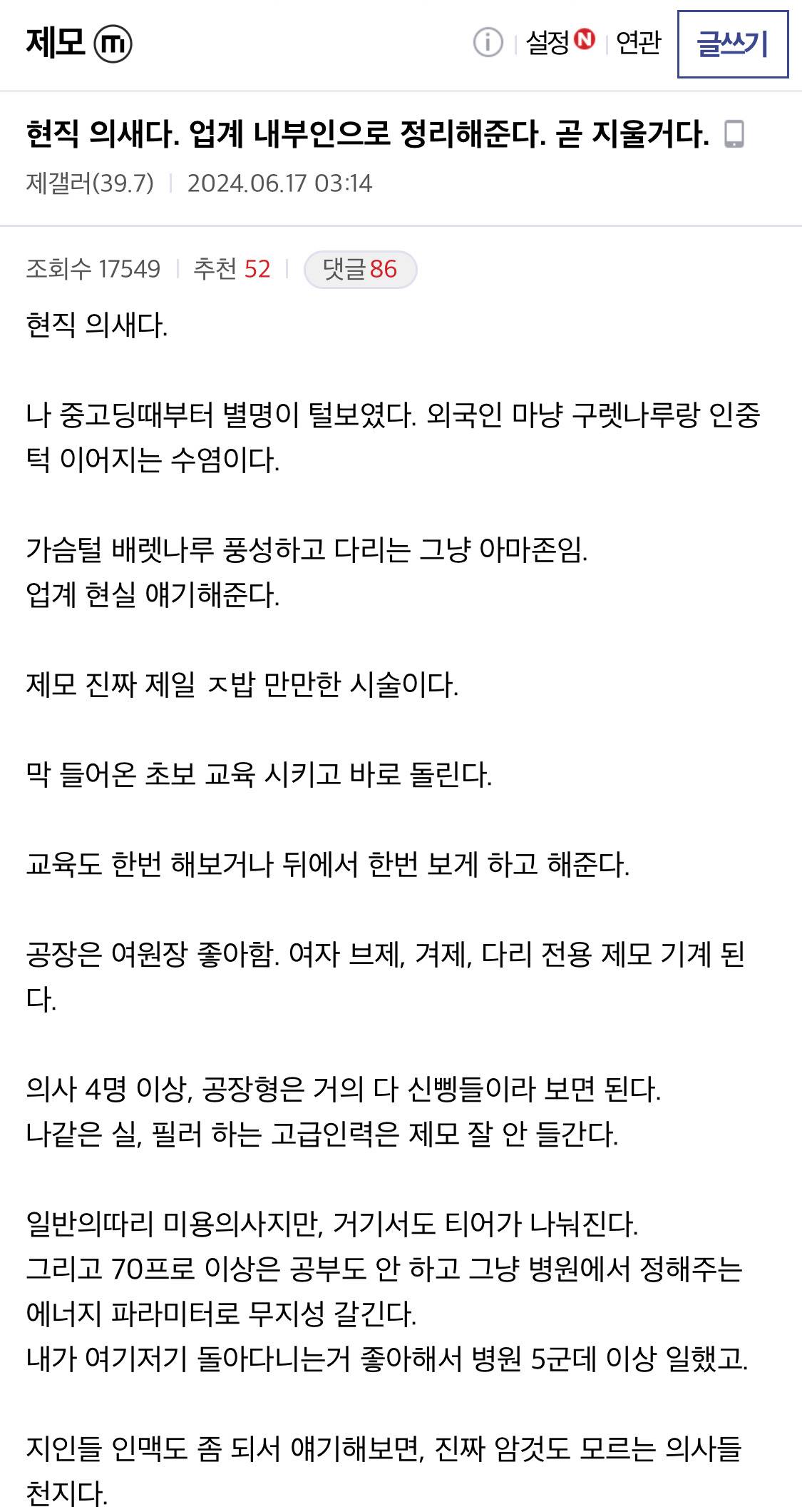 제모 갤러리) 현직 의새다. 업계 내부인으로 정리해준다. 곧 지울거다 | 인스티즈