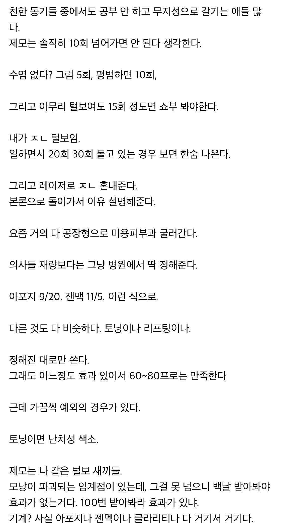 제모 갤러리) 현직 의새다. 업계 내부인으로 정리해준다. 곧 지울거다 | 인스티즈