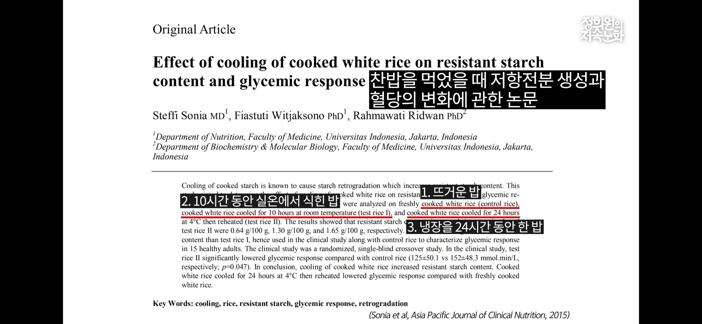 냉장고에 밥을 보관하면 혈당 스파이크를 막아준다? | 인스티즈