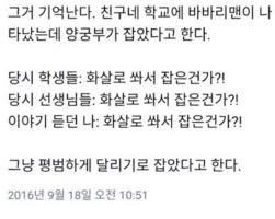 평소 운동을 한 덕분에 괴한들의 습격에도 무사했다 | 인스티즈