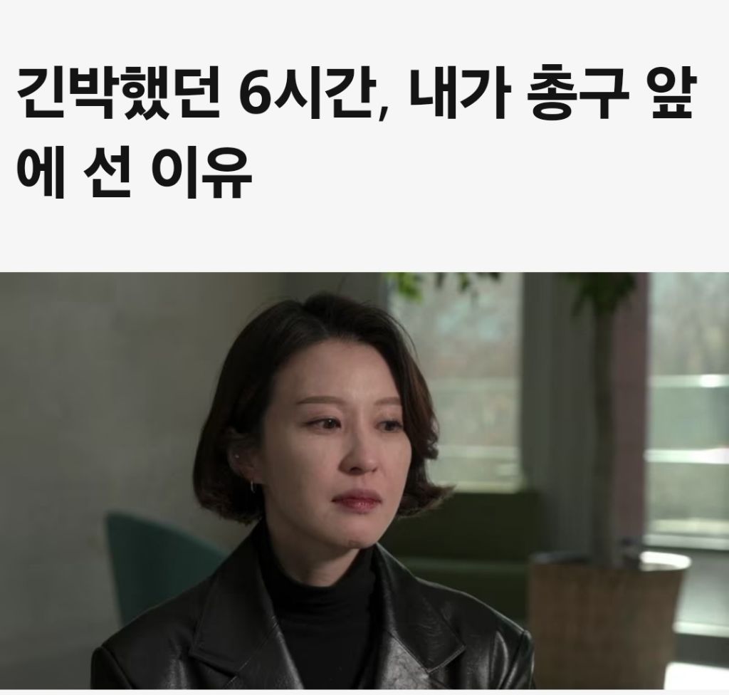 긴박했던 6시간, 내가 총구 앞에 선 이유(안귀령 BBC 단독 인터뷰) | 인스티즈