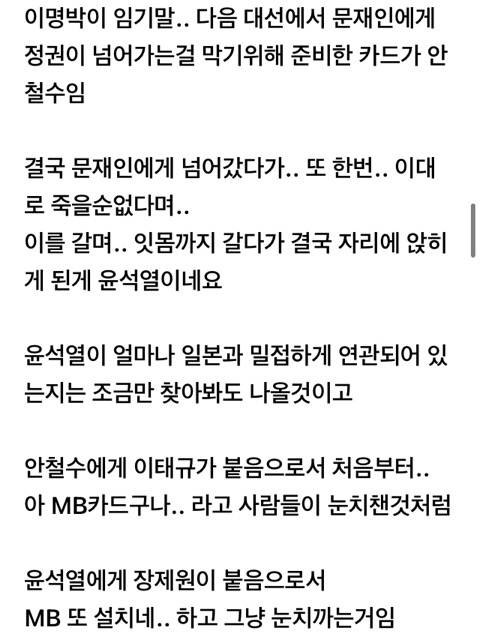 자고 일어나 보니.. 이번 대선 배후에 있던 이명박, 일본때문에 난리가 났네요? | 인스티즈