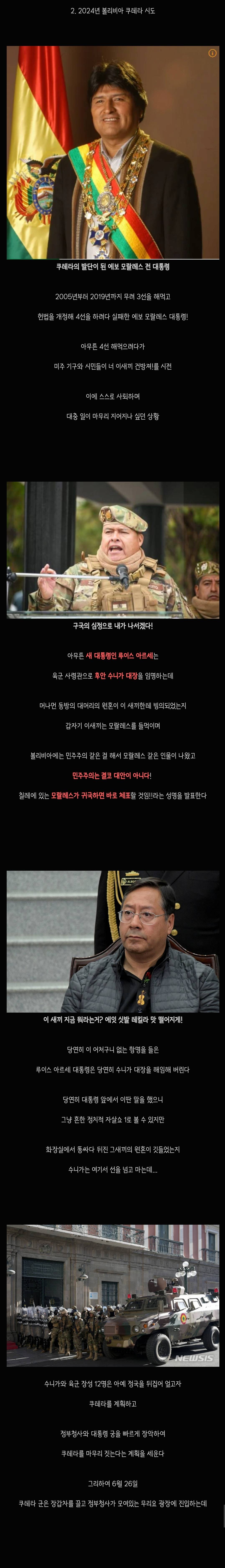 진짜 왜했나 싶은 같은 쿠데타 시도.jpg | 인스티즈