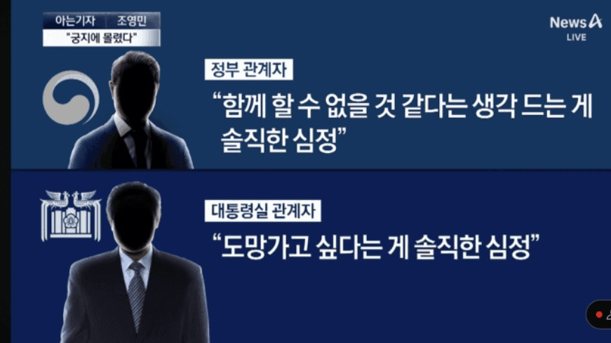 대통령실 관계자 : 도망가고 싶다 | 인스티즈