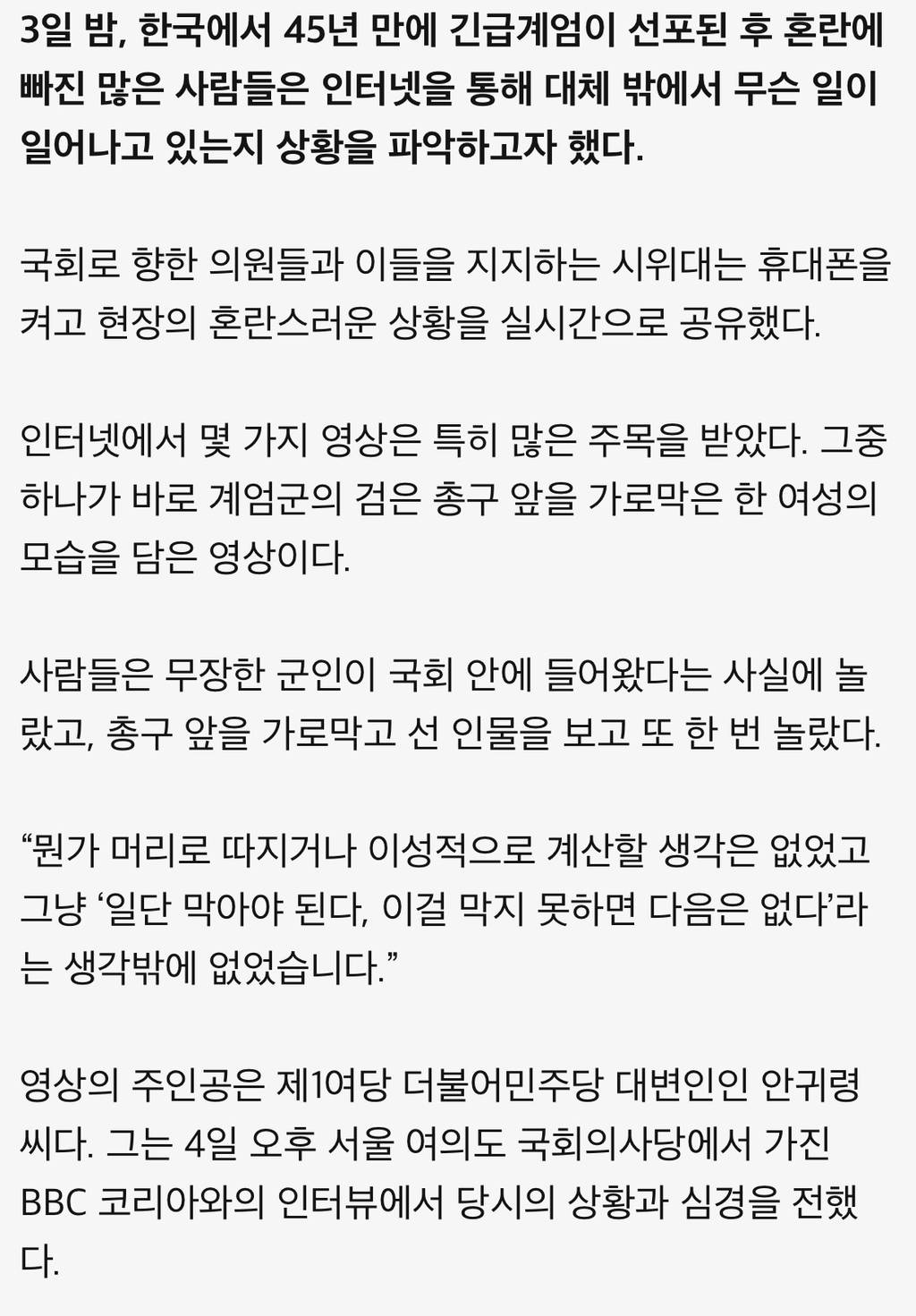 긴박했던 6시간, 내가 총구 앞에 선 이유 (더불어민주당 대변인 안귀령 BBC코리아 인터뷰) | 인스티즈