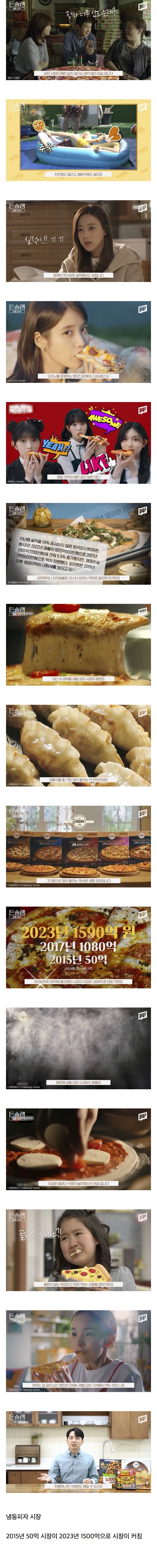 냉동식품 2위까지 치고 올라온 냉동피자 | 인스티즈