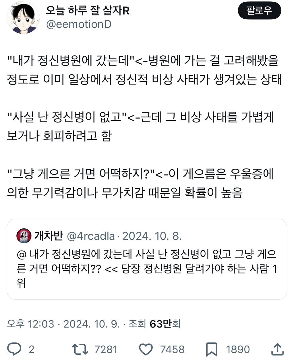 내가 정신병원에 갔는데 사실 난 정신병이 없고 그냥 게으른 거면 어떡하지??당장 정신병원 달려가야 하는 사람 1위.twt | 인스티즈