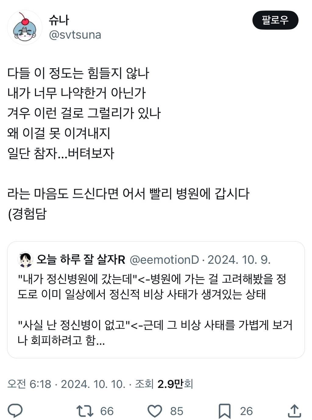 내가 정신병원에 갔는데 사실 난 정신병이 없고 그냥 게으른 거면 어떡하지??당장 정신병원 달려가야 하는 사람 1위.twt | 인스티즈