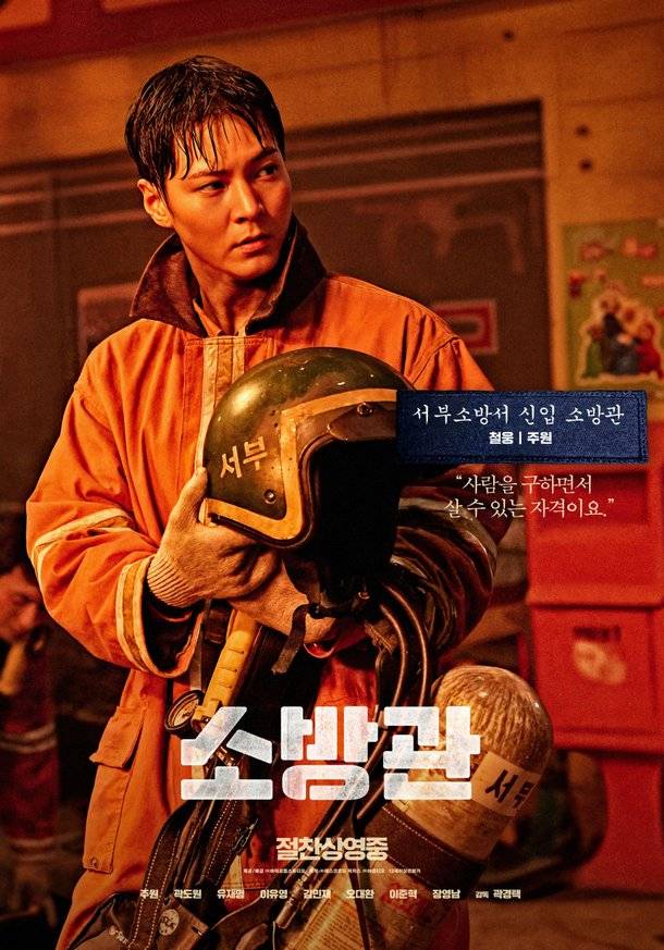 스크린·상영 점유율 낮았지만…'소방관', '모아나2' 꺾고 박스오피스 1위
